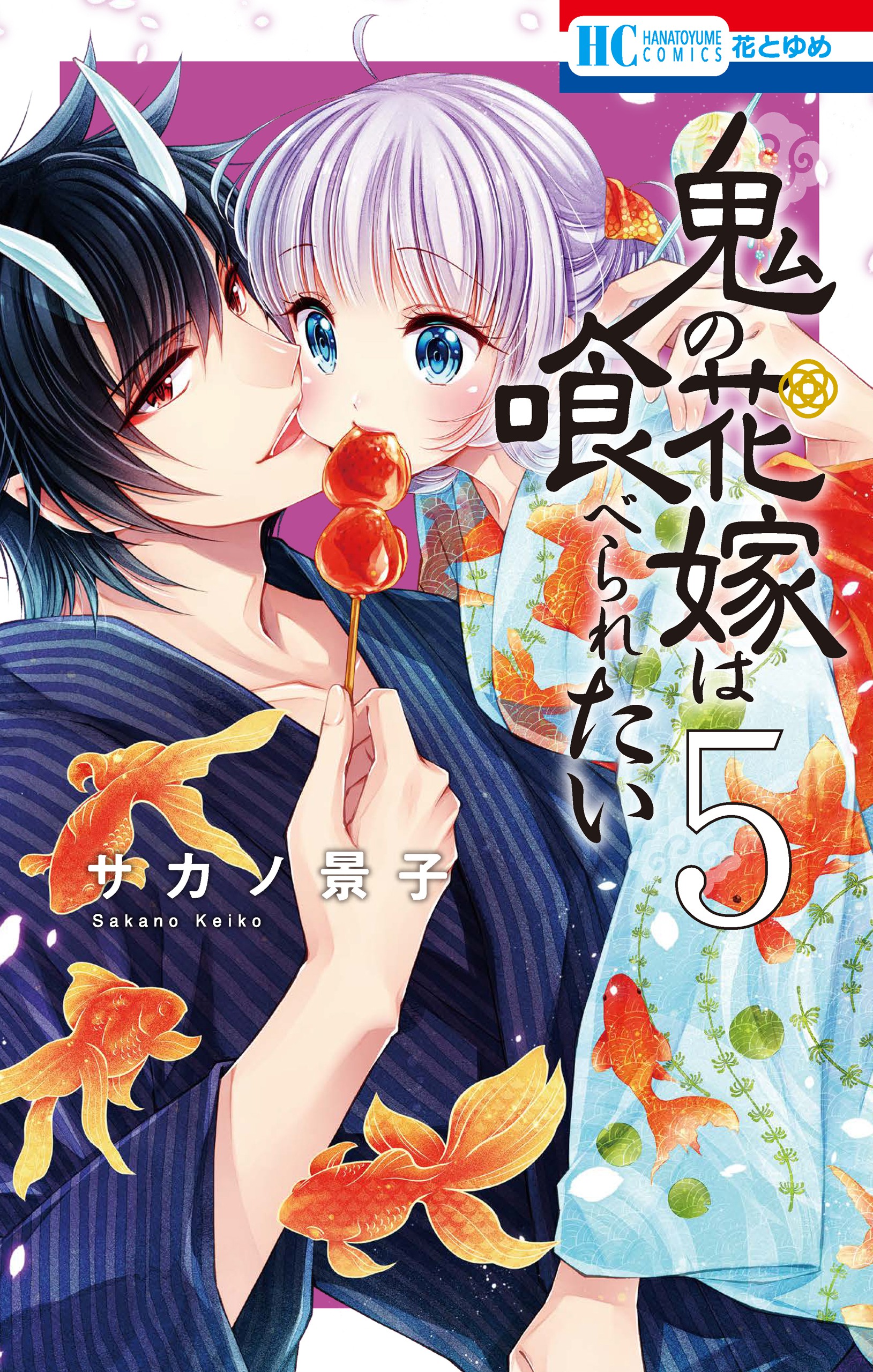 Oni No Hanayome Wa Taberaretai Cover image