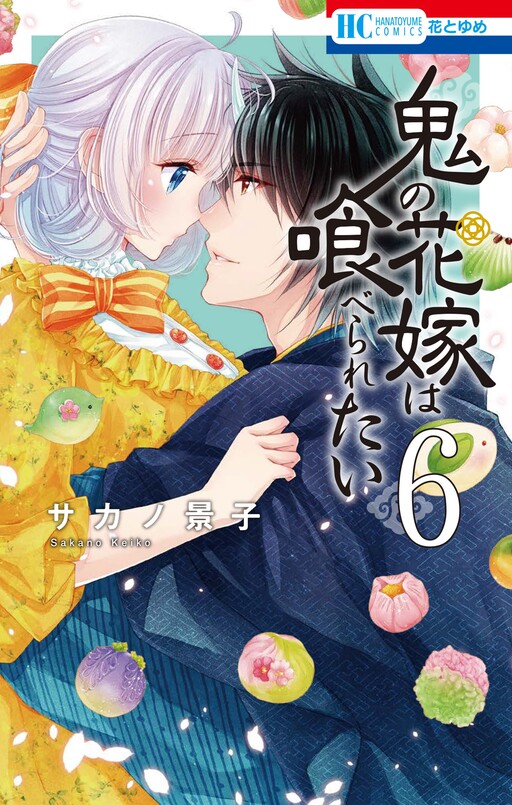 Oni No Hanayome Wa Taberaretai Cover image