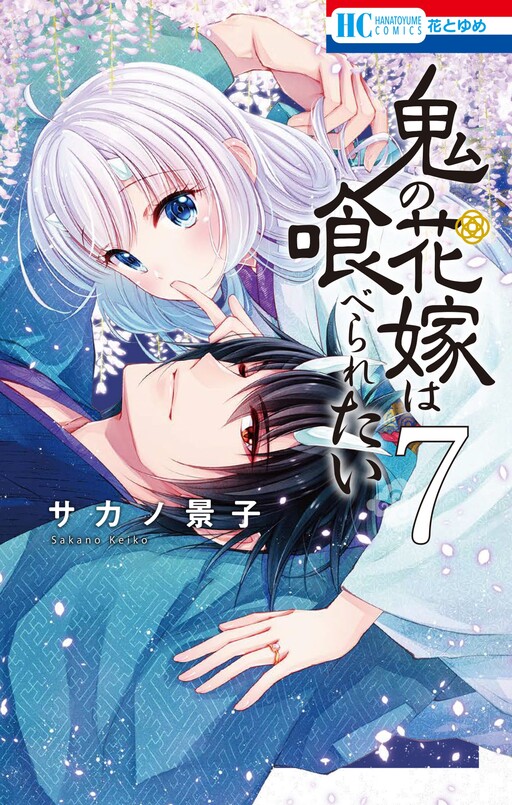 Oni No Hanayome Wa Taberaretai