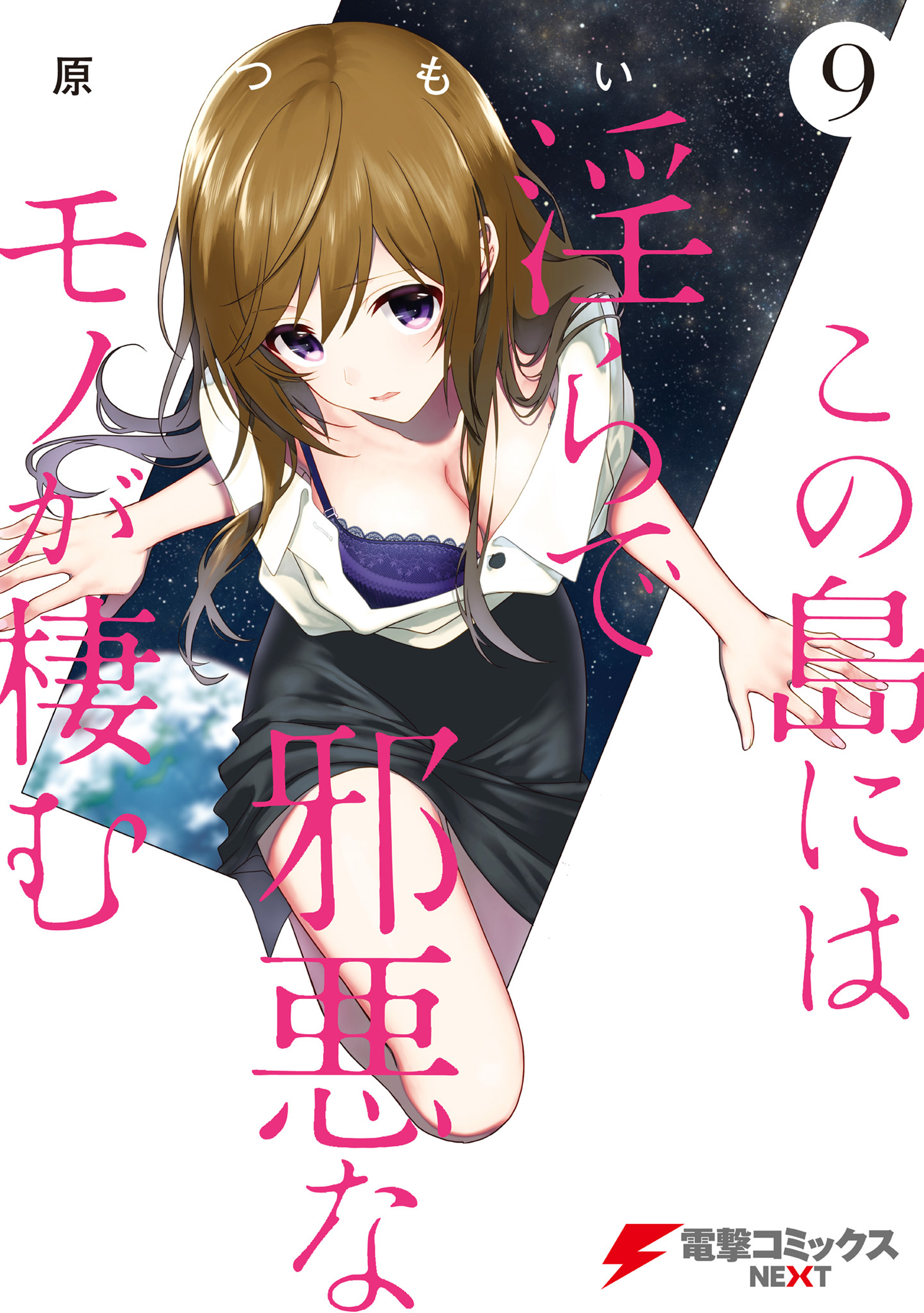 Kono Shima Ni Wa Midara De Jaaku Na Mono Ga Cover image