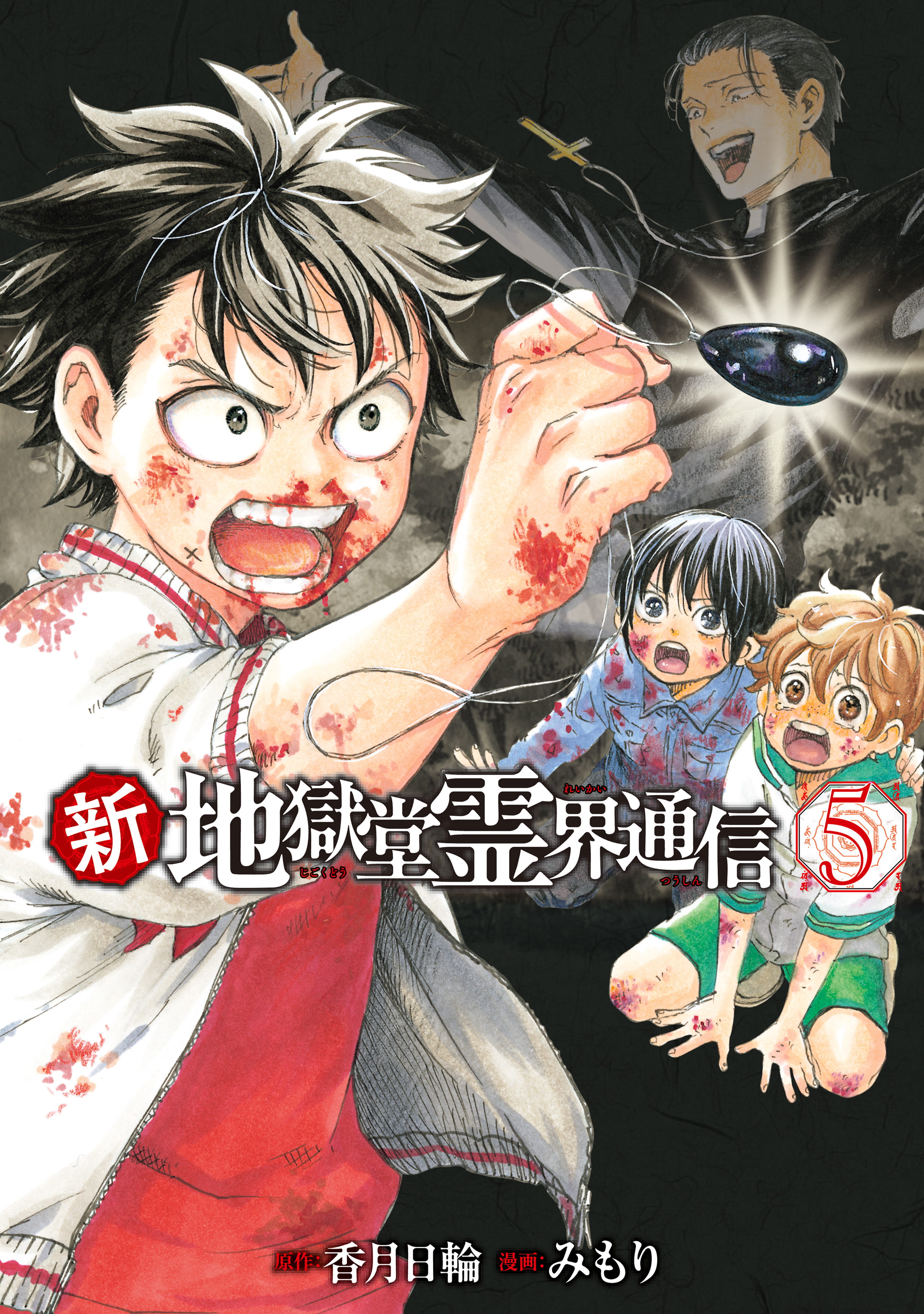 Shin Jigokudou Reikai Tsuushin - MangaDex