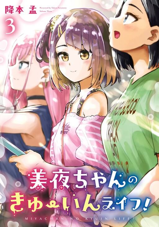 Page 1 - Miya-chan no Kyuuin Life!