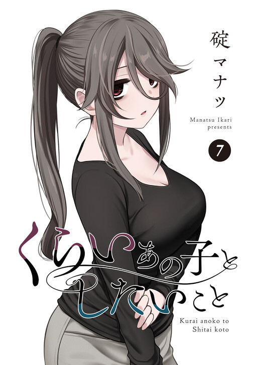 Page 1 - Kurai Ano Ko to Shitai Koto