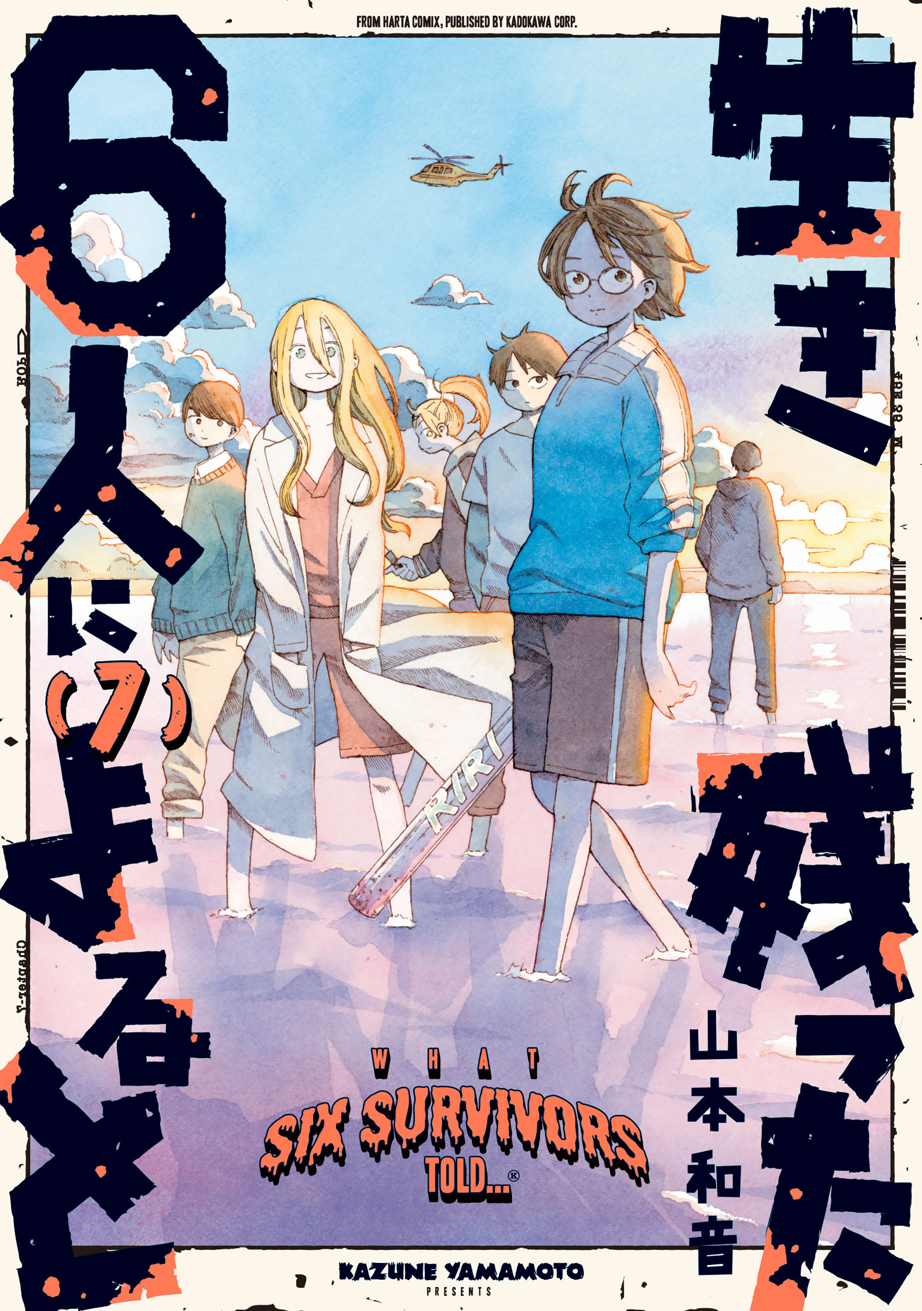 What Six Survivors Told 生き残った６人によると  Vol.2 by Yamamato Kazune