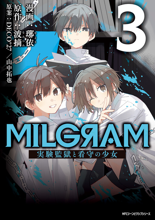 Page 1 - MILGRAM: Jikken Kangoku to Kanshu no Shoujo