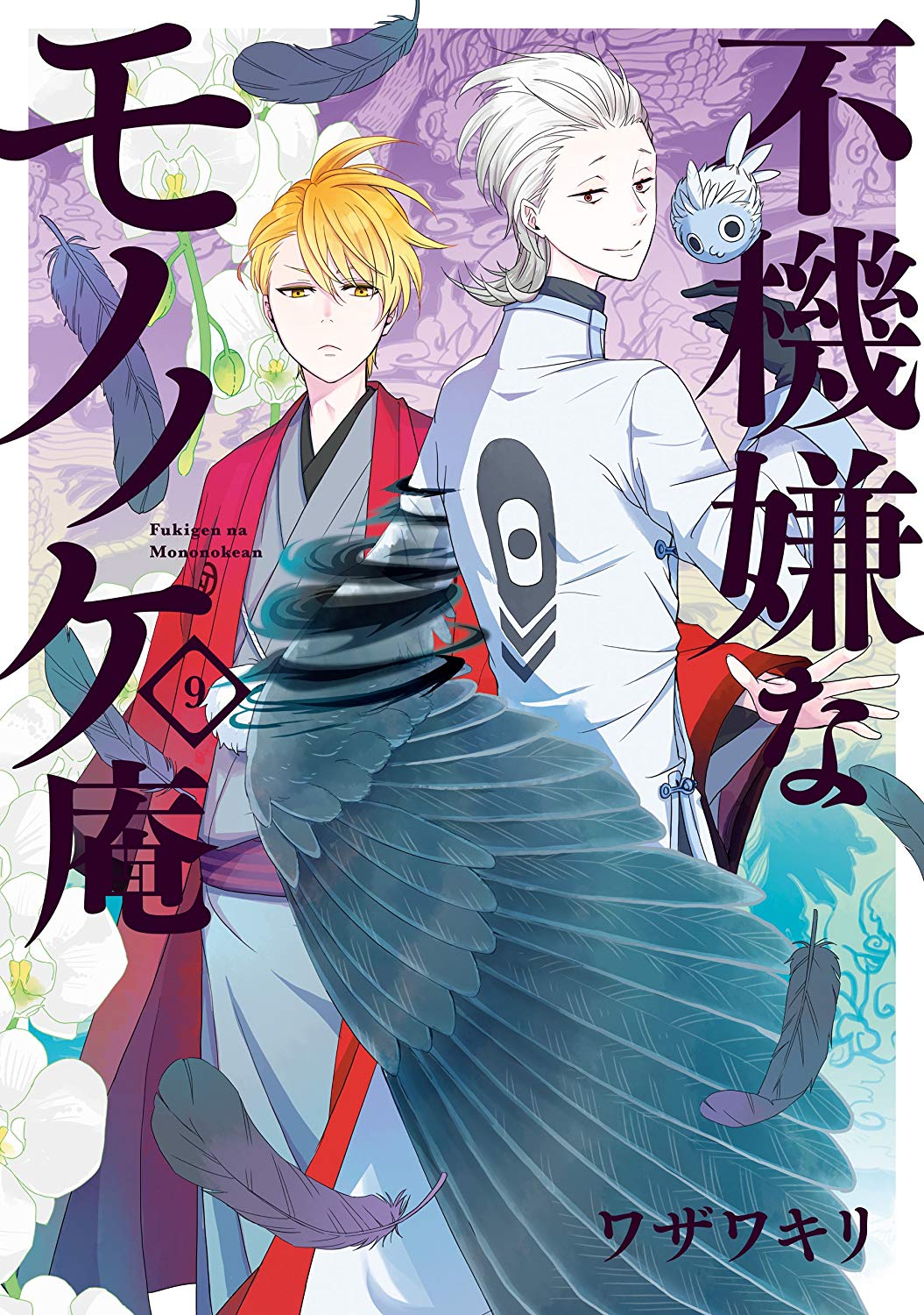 Fukigen na Mononokean - Baka-Updates Manga