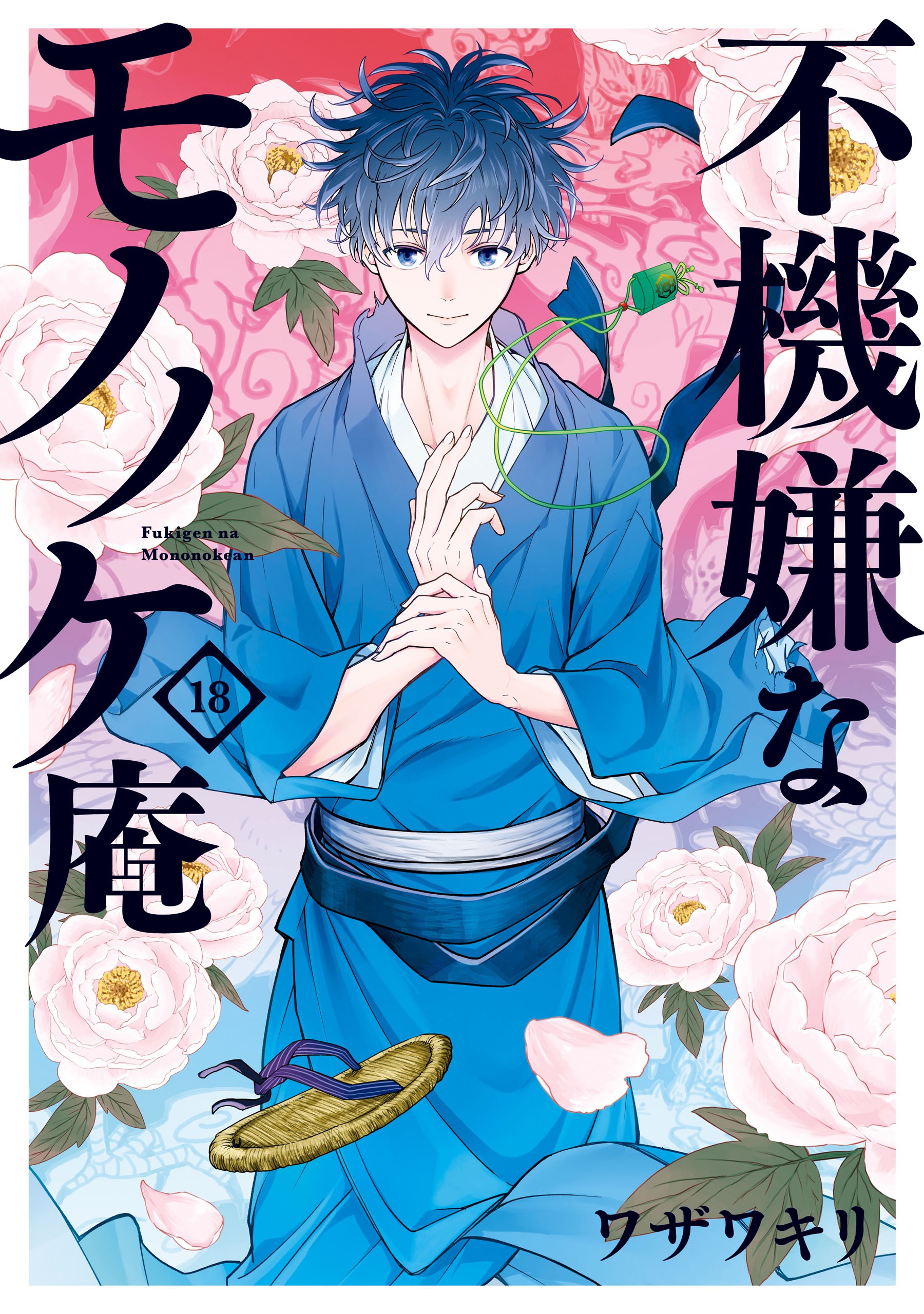 El manga Fukigen na Mononokean finalizará en abril — Kudasai