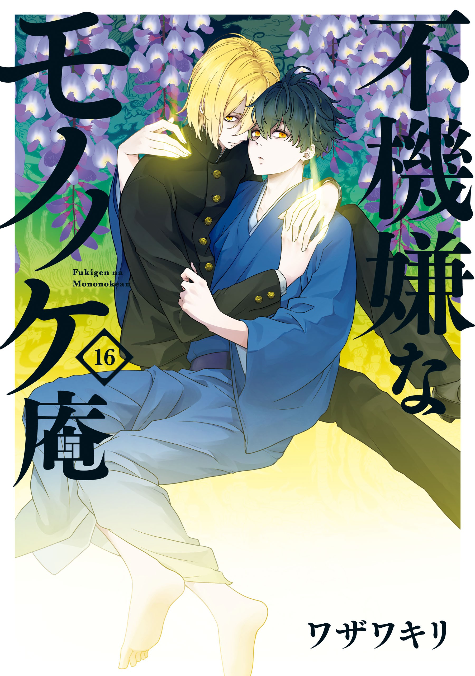 Fukigen na Mononokean – Sunshine No Niryuu Scanlation