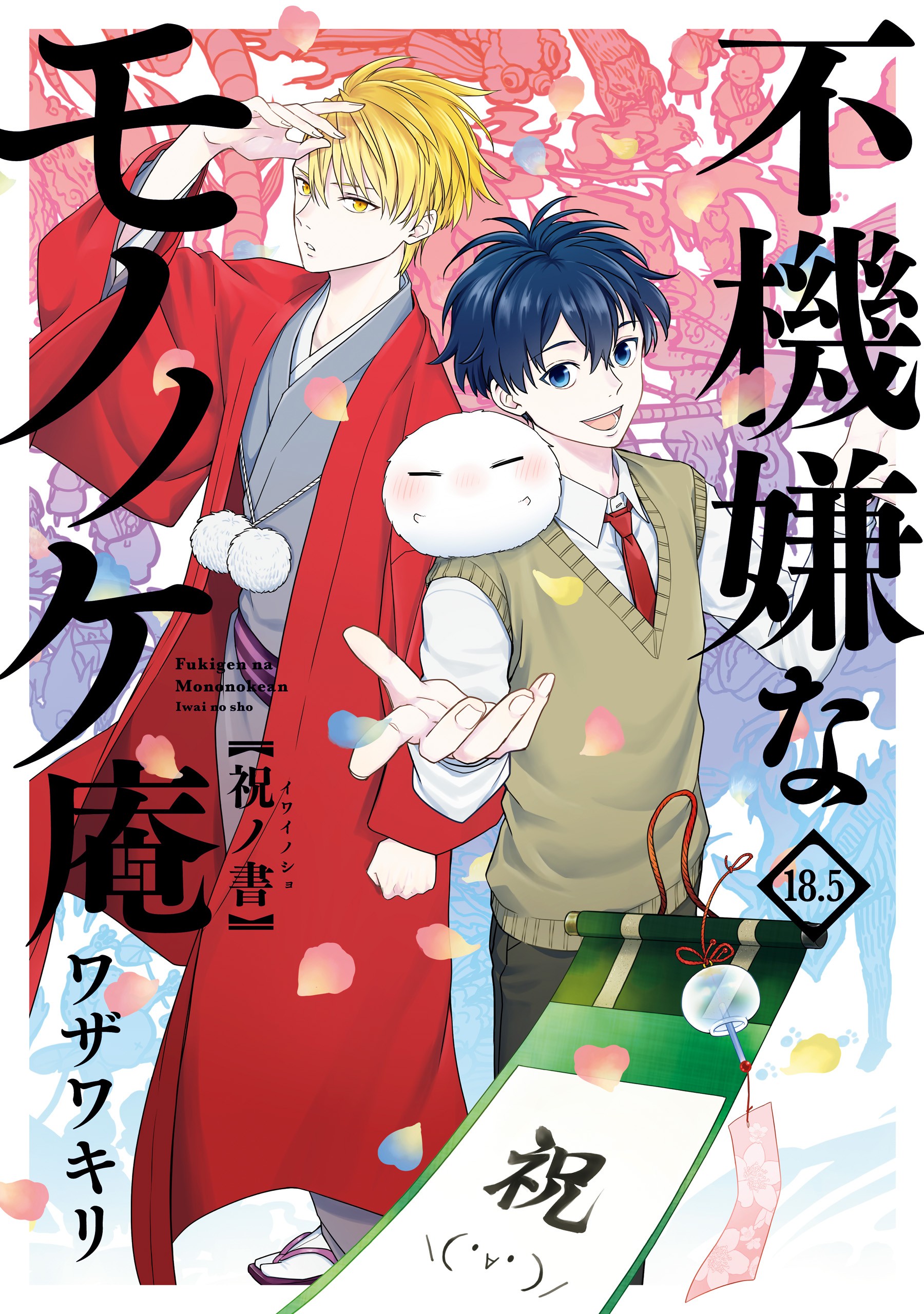 Mangá Fukigen na Mononokean vai terminar em abril