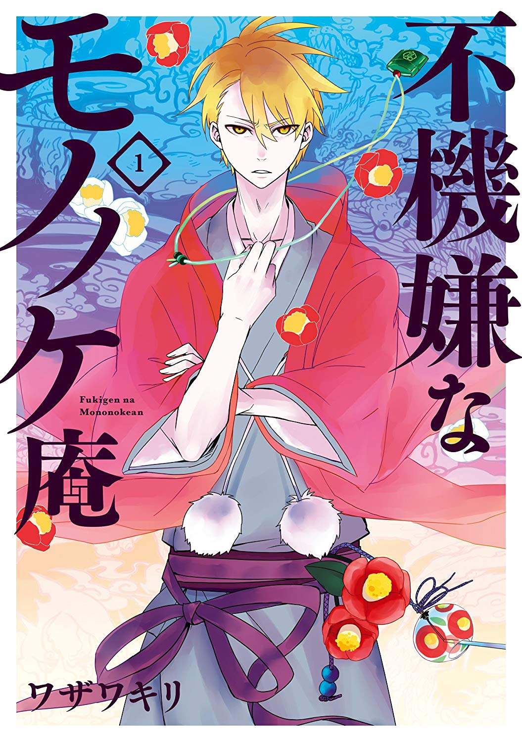 Fukigen na Mononokean vol. 14 - Edição Japonesa