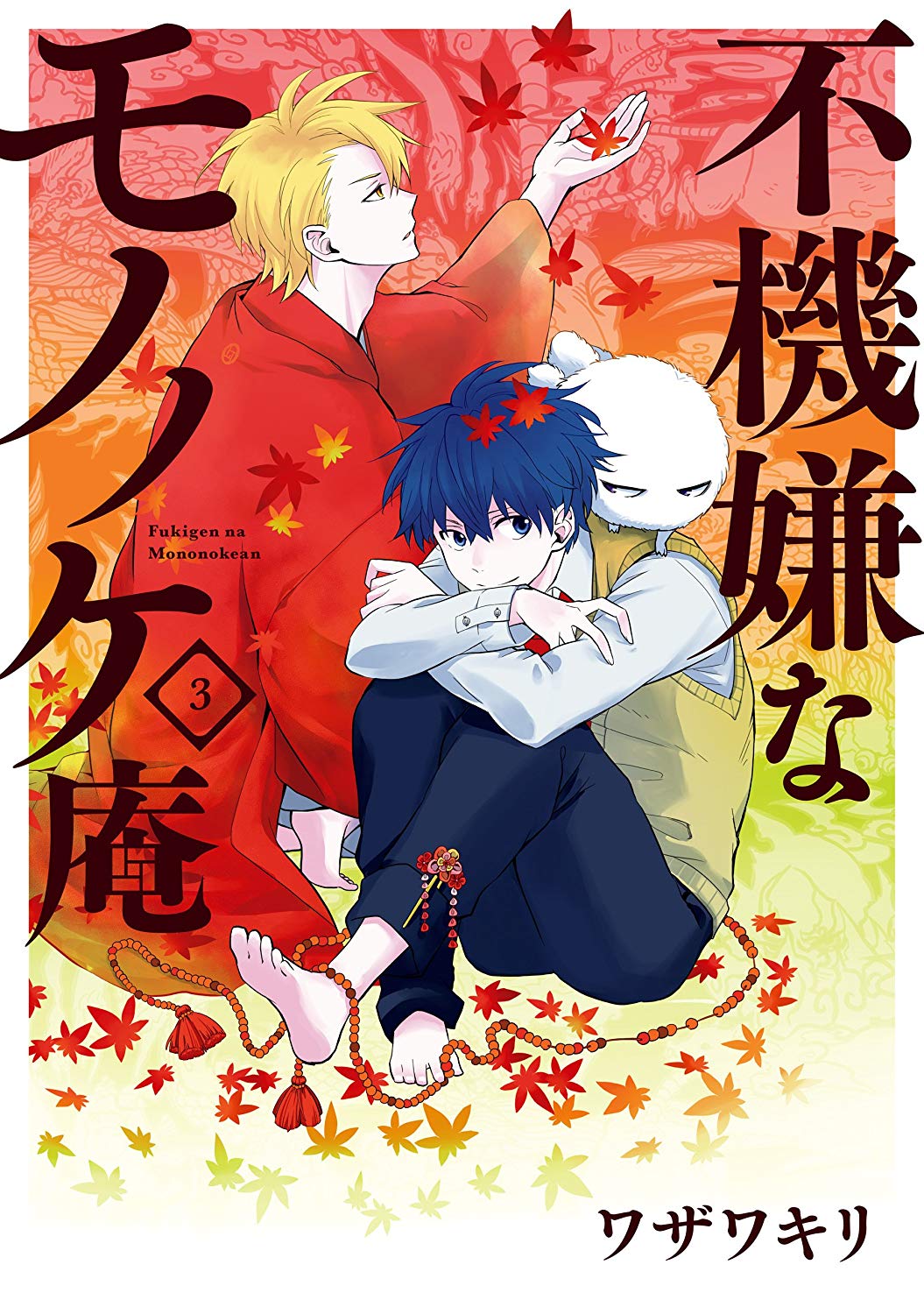 Buy Fukigen na Mononokean Kiri Wazawa from Japan - Buy authentic