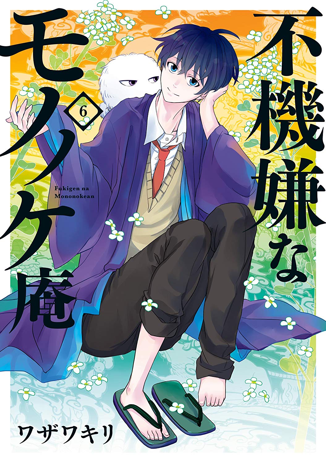 El manga Fukigen na Mononokean finalizará en abril — Kudasai