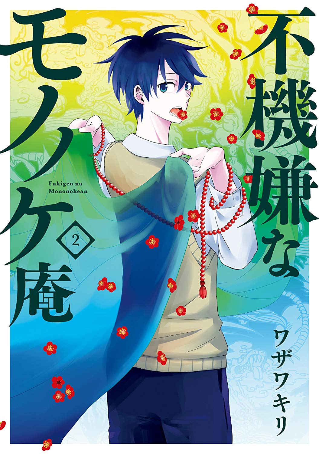 El manga Fukigen na Mononokean finalizará en abril — Kudasai