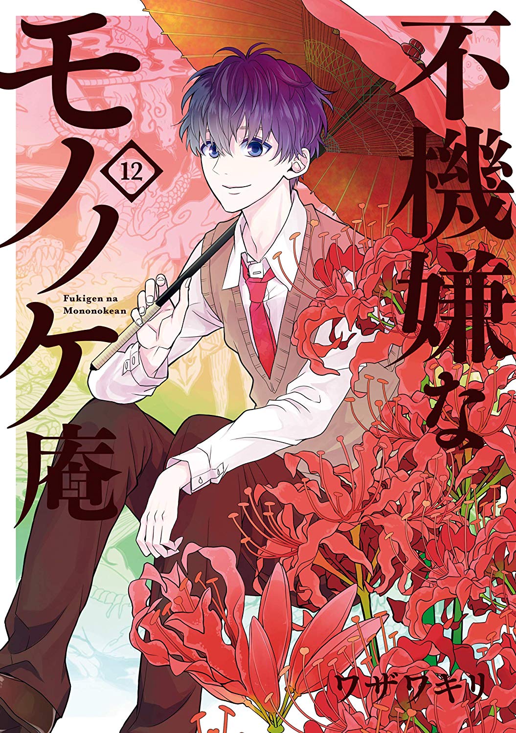 El manga Fukigen na Mononokean finalizará en abril — Kudasai