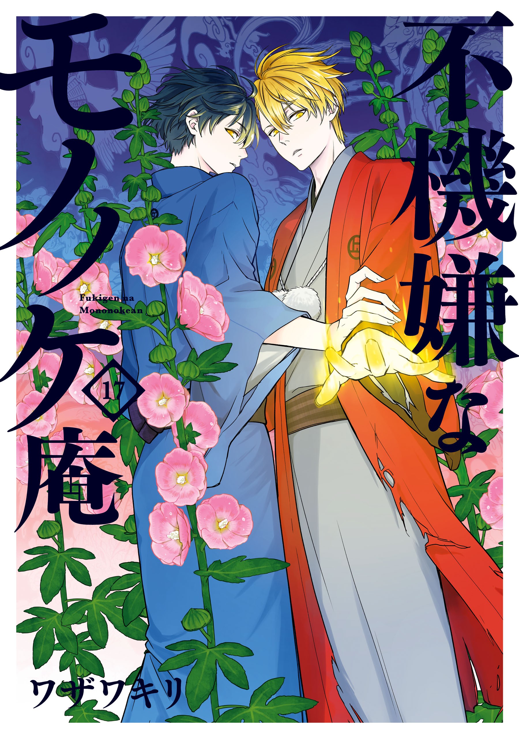 Fukigen na Mononokean - Baka-Updates Manga