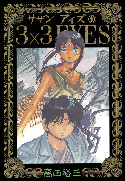 3×3 EYES - MangaDex