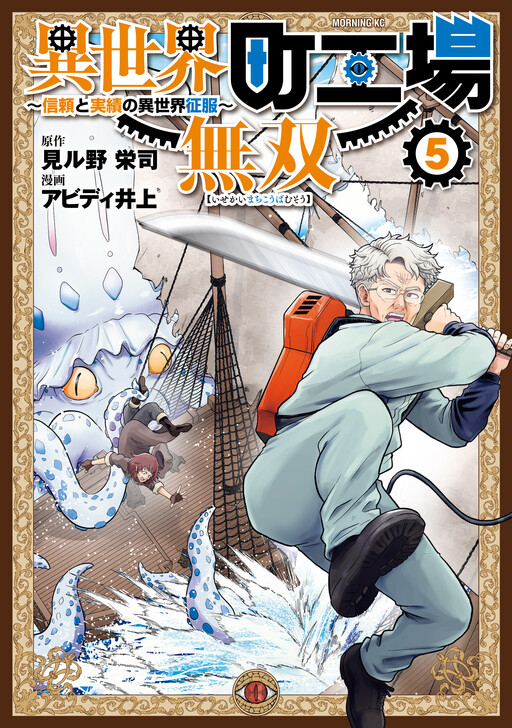 Page 1 - Isekai Machikouba Musou ~Shinrai to Jisseki no Isekai Seifuku~