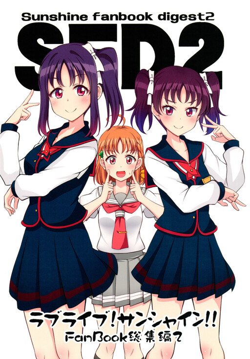 Page 1 - Love Live! Sunshine!! - Sunshine Fanbook Digest (Doujinshi)