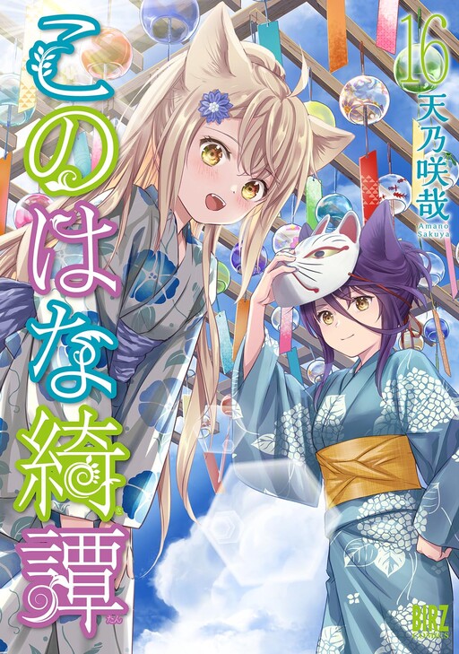 Konohana Kitan - MangaDex