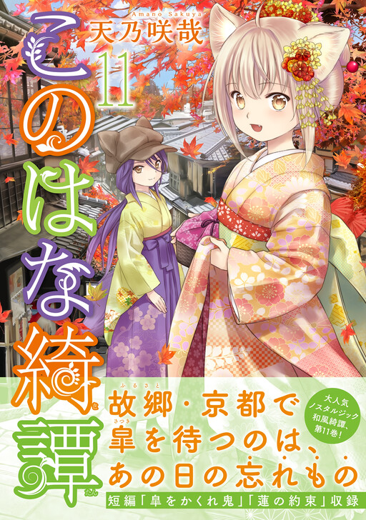 Konohana Kitan - MangaDex