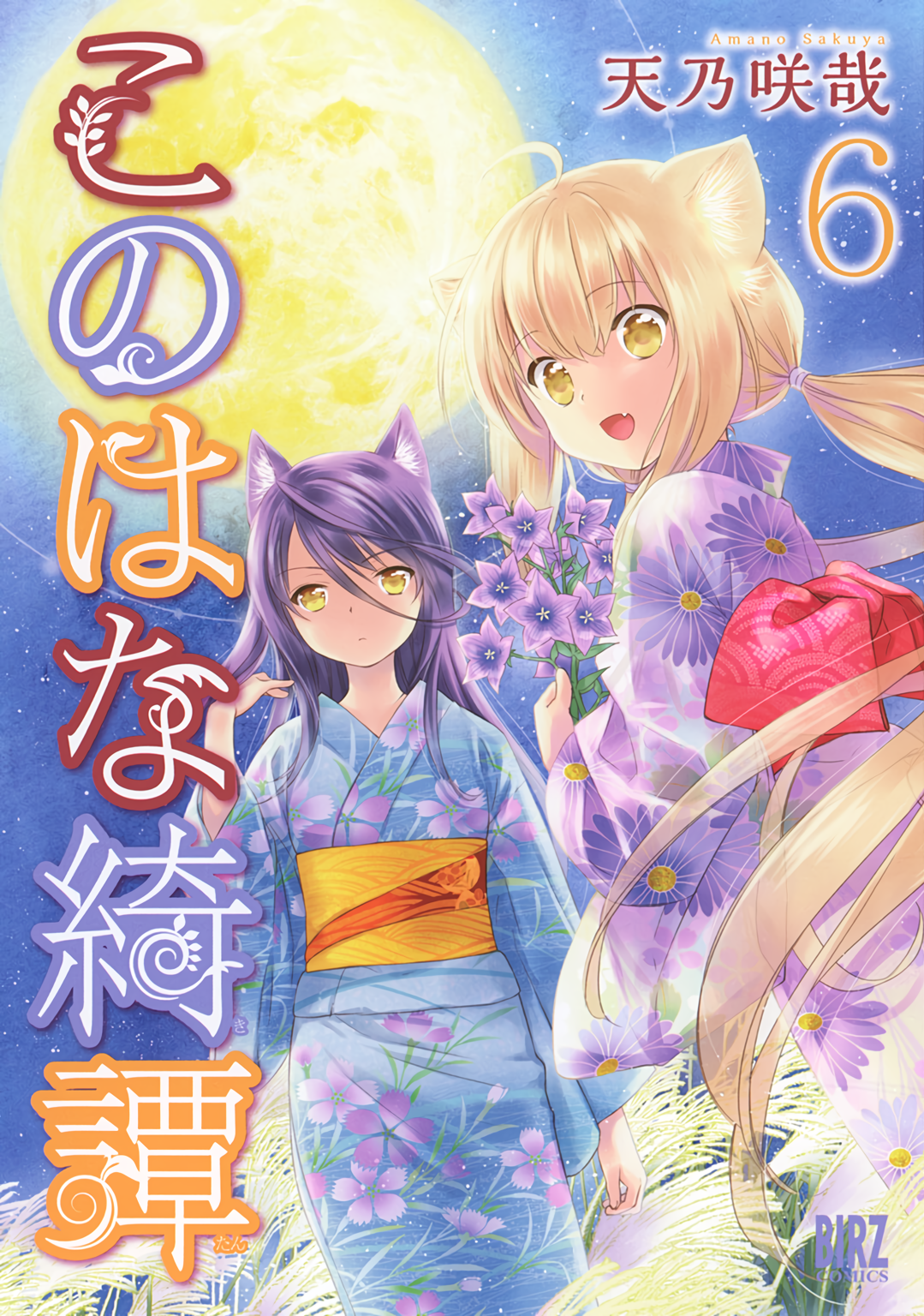 KONOHANA Konohana Kitan - MangaDex