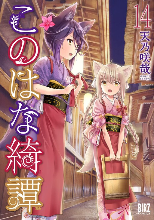 KONOHANA Konohana Kitan - MangaDex
