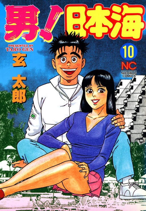 Page 1 - Otoko! Nihonkai