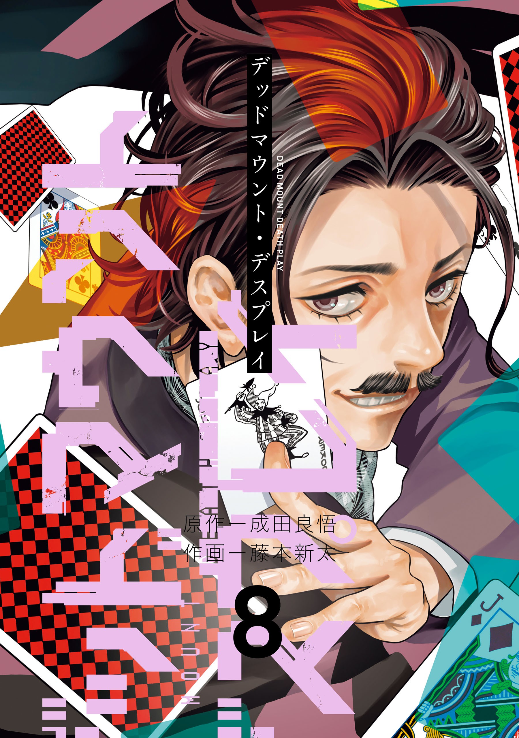 Dead Mount Death Play Manga Inspires Spinoff Novel