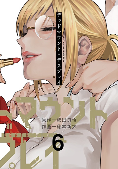 Dead Mount Death Play Mangadex