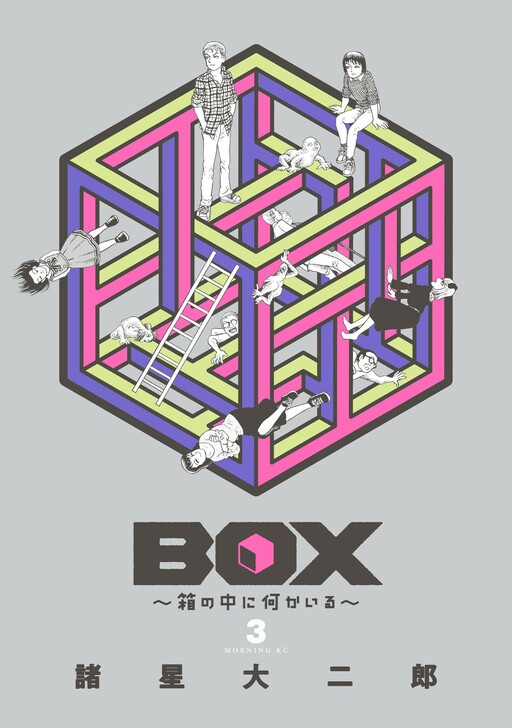Page 1 - BOX - Hako no Naka ni Nanika Iru