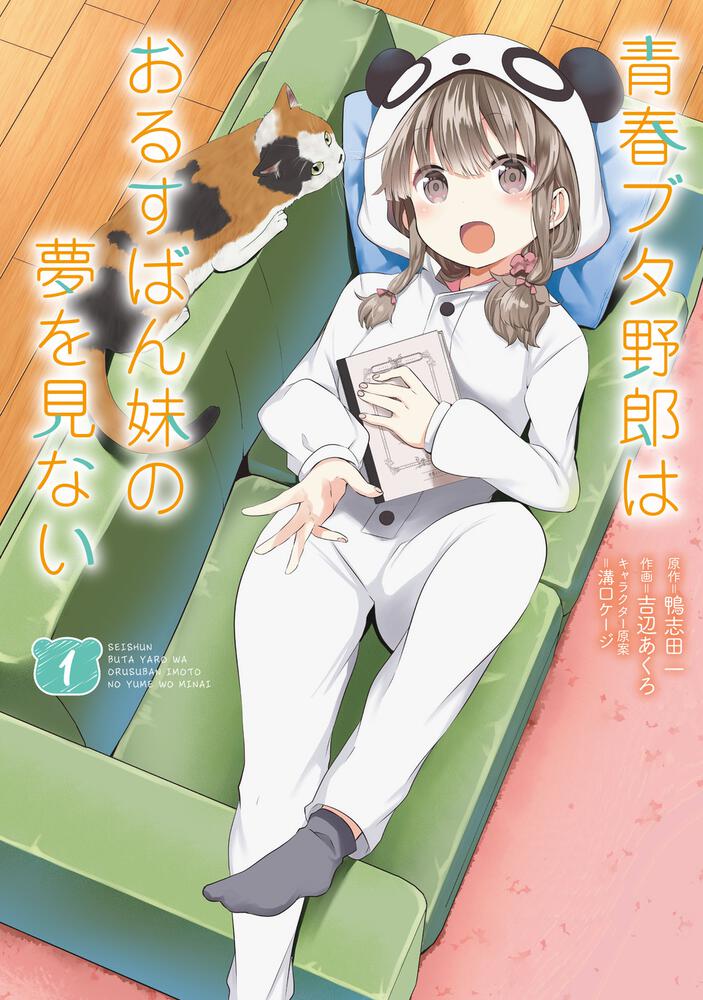 AoButa out of context- manga edition, volume 1 : r/SeishunButaYarou