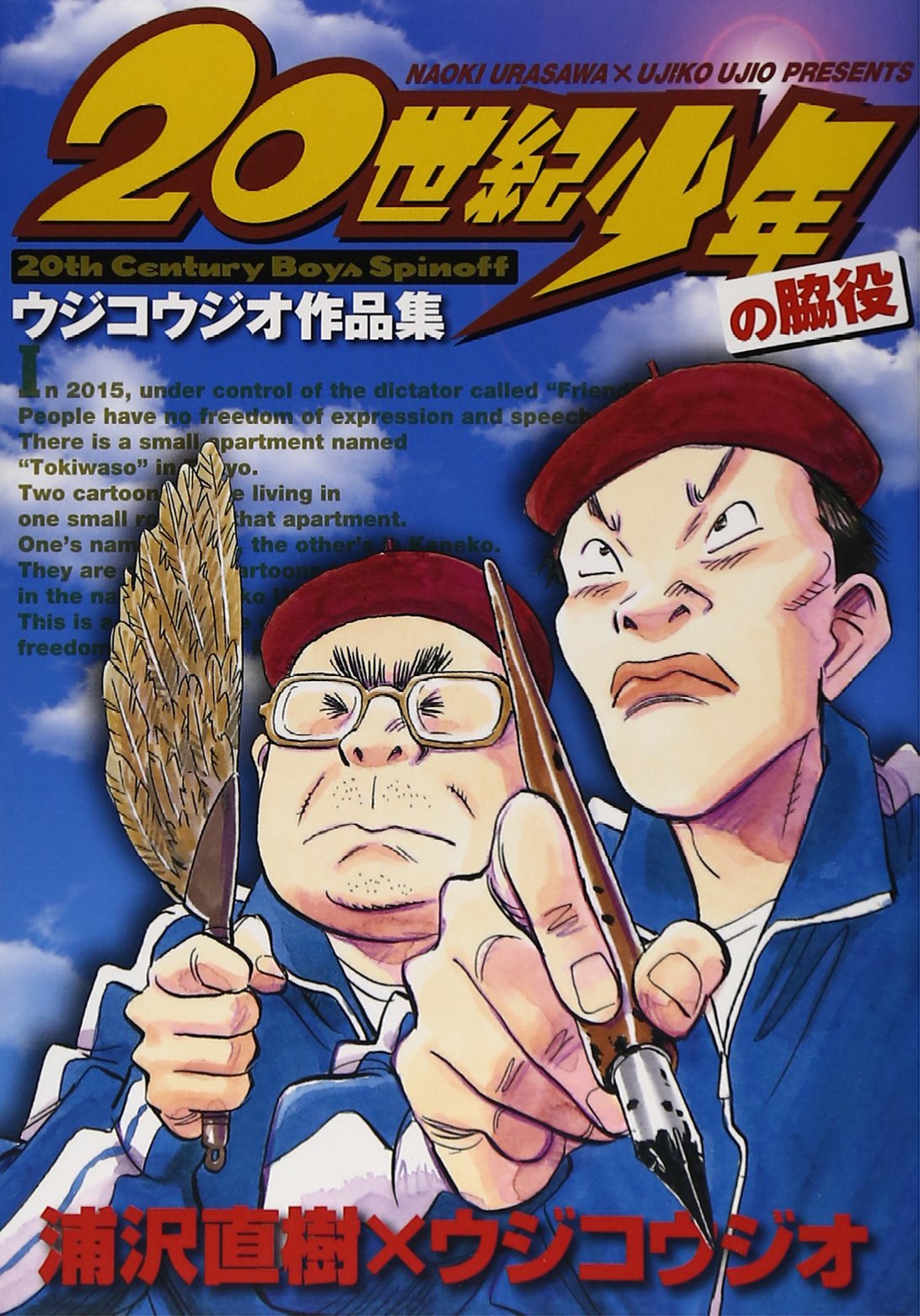 20th Century Boys Supporting Characters - Ujiko Ujio Anthology 