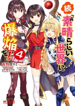 Kono Subarashii Sekai ni Shukufuku wo! Spin-off: Kono Kamen no Akuma ni  Soudan wo! - MangaDex