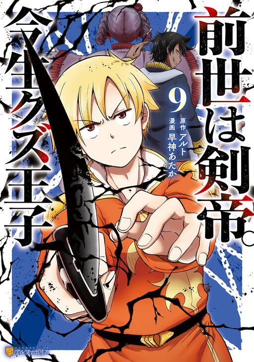 Page 1 - Zense wa Kentei. Konjou Kuzu Ouji