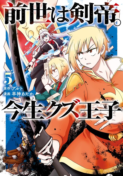 Zense Wa Kentei Konjou Kuzu Ouji