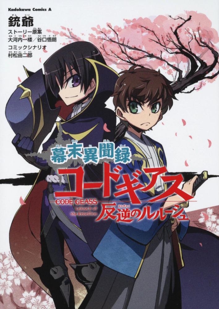 Code Geass: Hangyaku no Lelouch