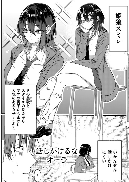 Page 1 - Ippiki Ookami na Onnanoko ga Kininaru Hanashi