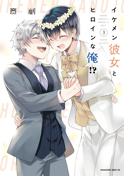 Page 1 - Ikemen Kanojo to Heroine na Ore!?