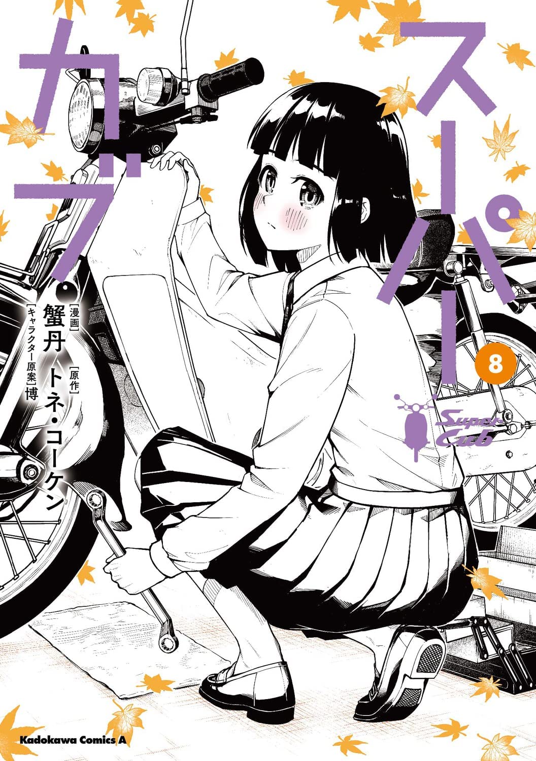 Super Cub Manga brasil, Super Cub 4 - Ler Online Mangás Livre - Nine Manga