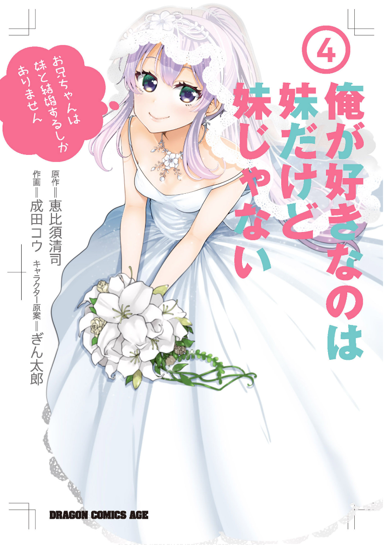 Ore ga Suki nano wa Imouto dakedo Imouto ja Nai - Novel Updates