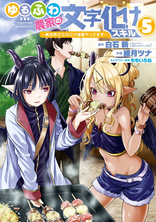 Toon Guru - ตัวอย่างเรื่อง Isekai Nonbiri Nouka (Farming