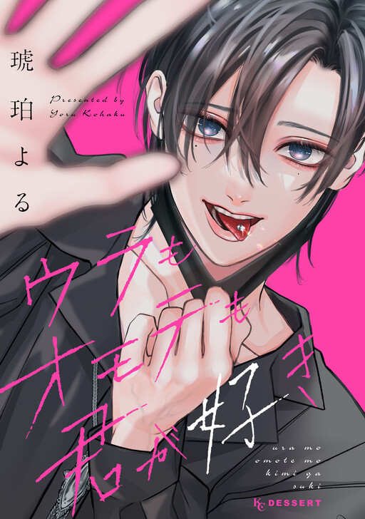 Page 1 - Ura mo Omote mo Kimi ga Suki