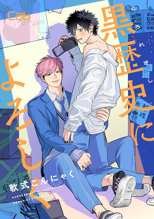 Page 1 - Kurorekishi ni Yoroshiku