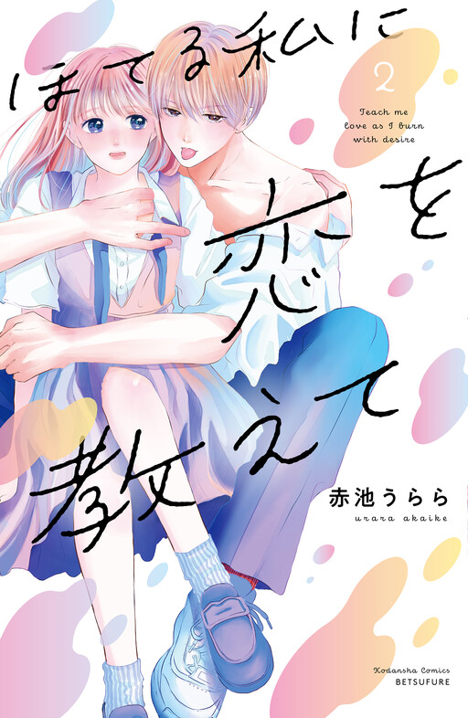 Page 1 - Hoteru Watashi ni Koi wo Oshiete