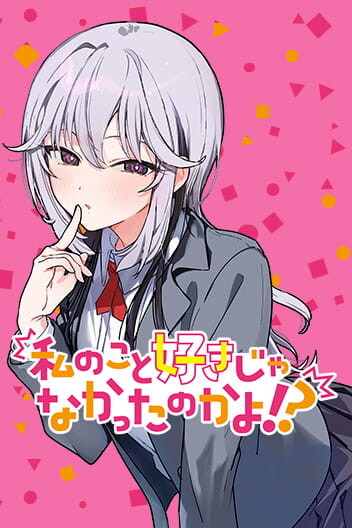 Page 1 - Watashi no Koto Suki ja Nakatta no ka yo!?