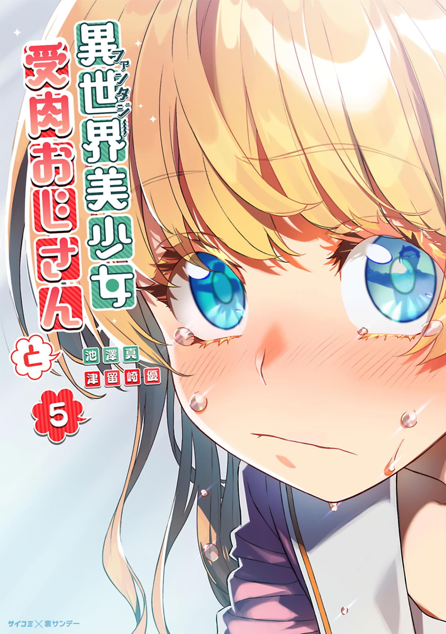 Read Fantasy Bishoujo Juniku Ojisan To Chapter 3 - Mangadex