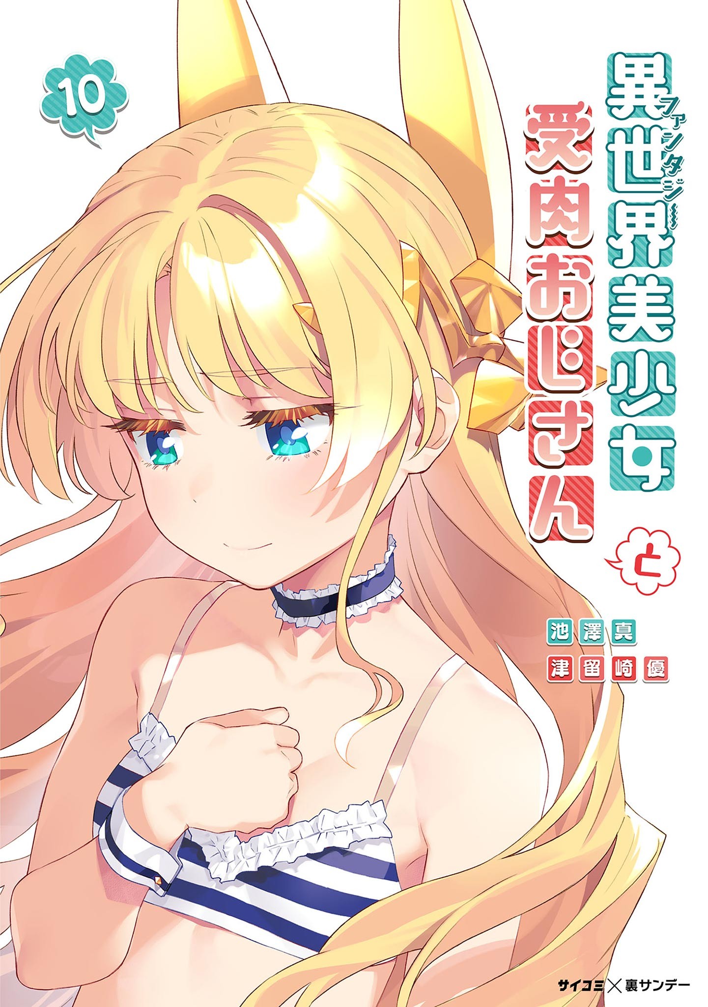 Fantasy Bishoujo Juniku Ojisan to – Mangá terá adaptação anime - Manga  Livre RS