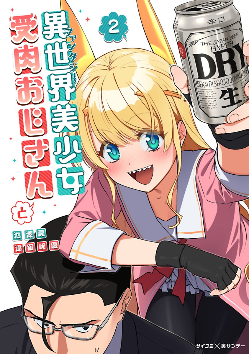 Anime Fantasy Bishoujo Juniku Ojisan to HD Wallpaper by ナウパル