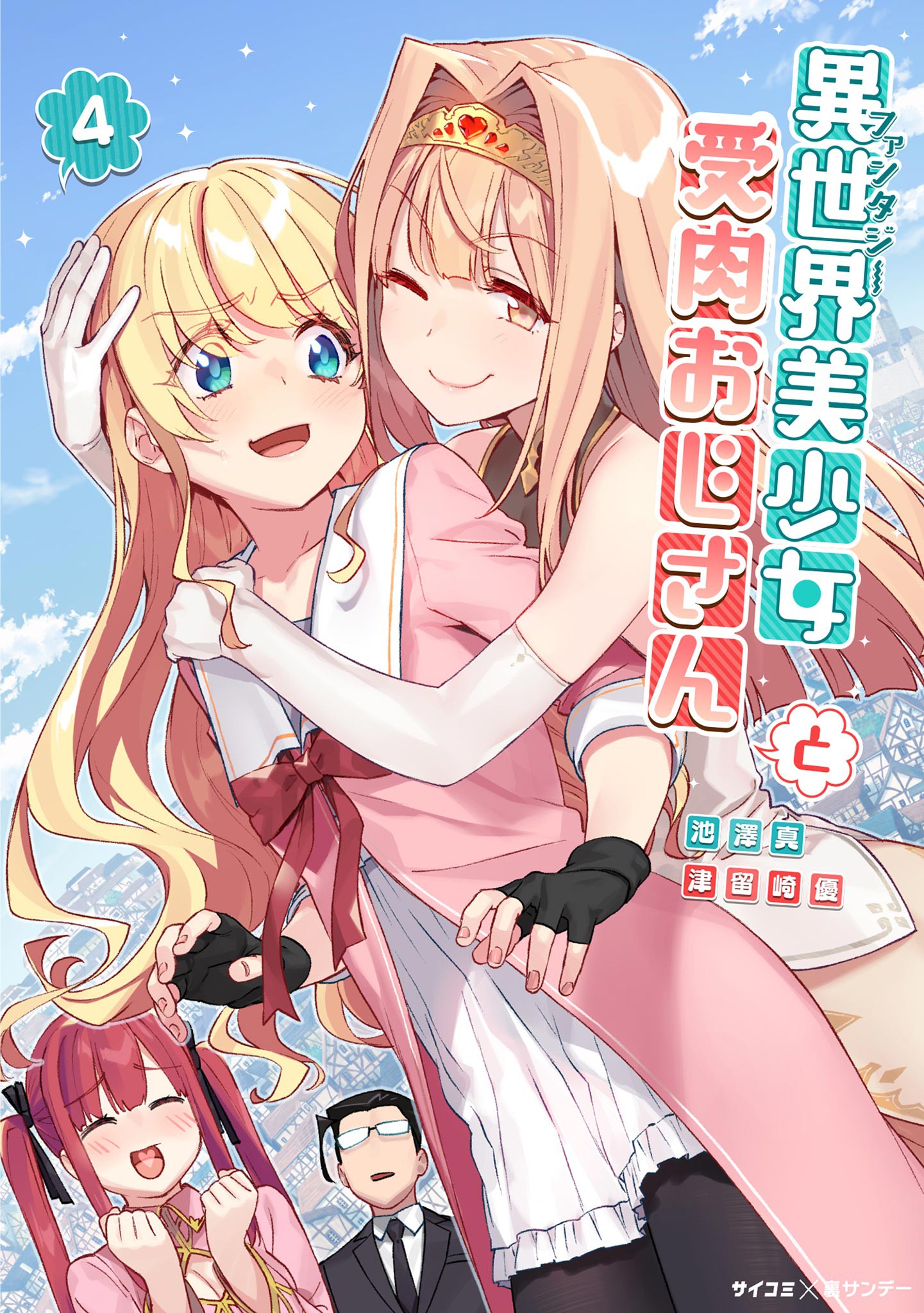 Fantasy Bishoujo Juniku Ojisan to - MangaDex