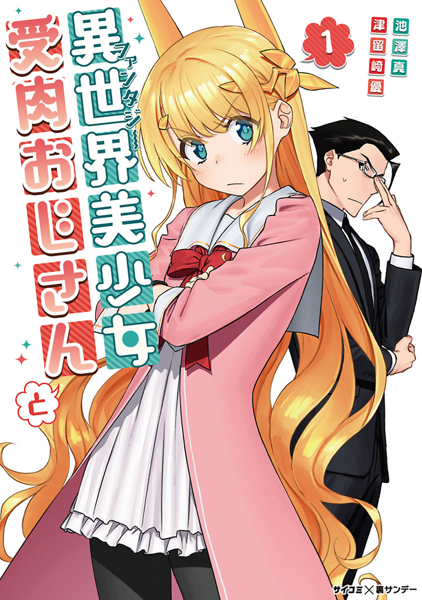 Read Fantasy Bishoujo Juniku Ojisan To Chapter 8 - Mangadex
